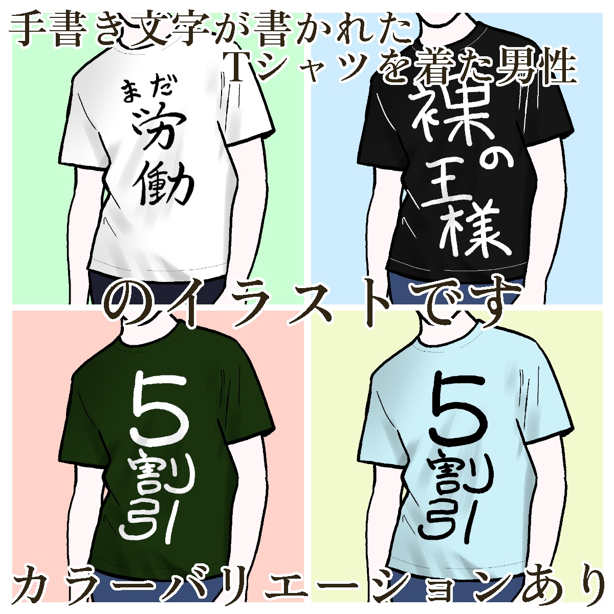 文字Tシャツを着た男性のイラストを描きます SNSアイコンや名刺にピッタリ。体型を教えてください。男性版 イメージ3