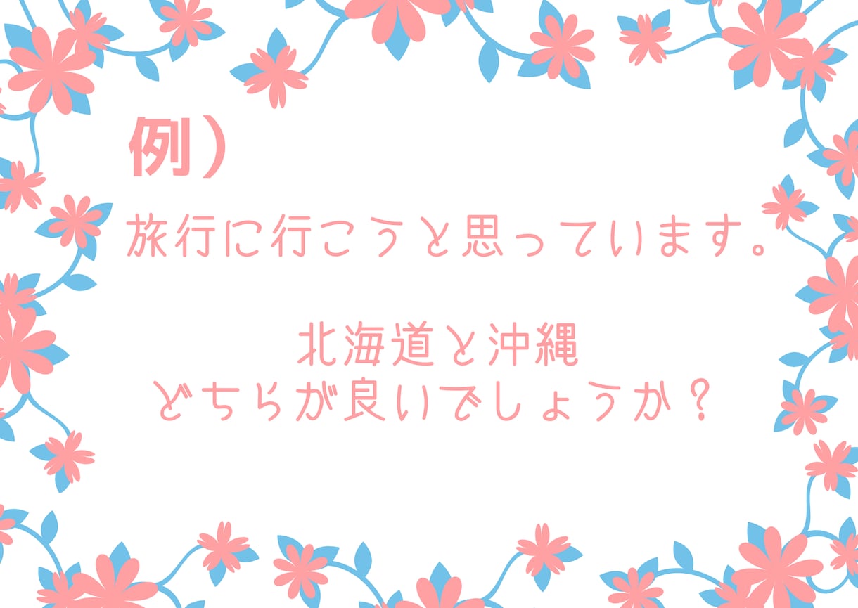 お試し価格500円♪24時間以内に結果を届けます AorB、どちらが良いか占います。お気軽にご相談下さい✨ イメージ2