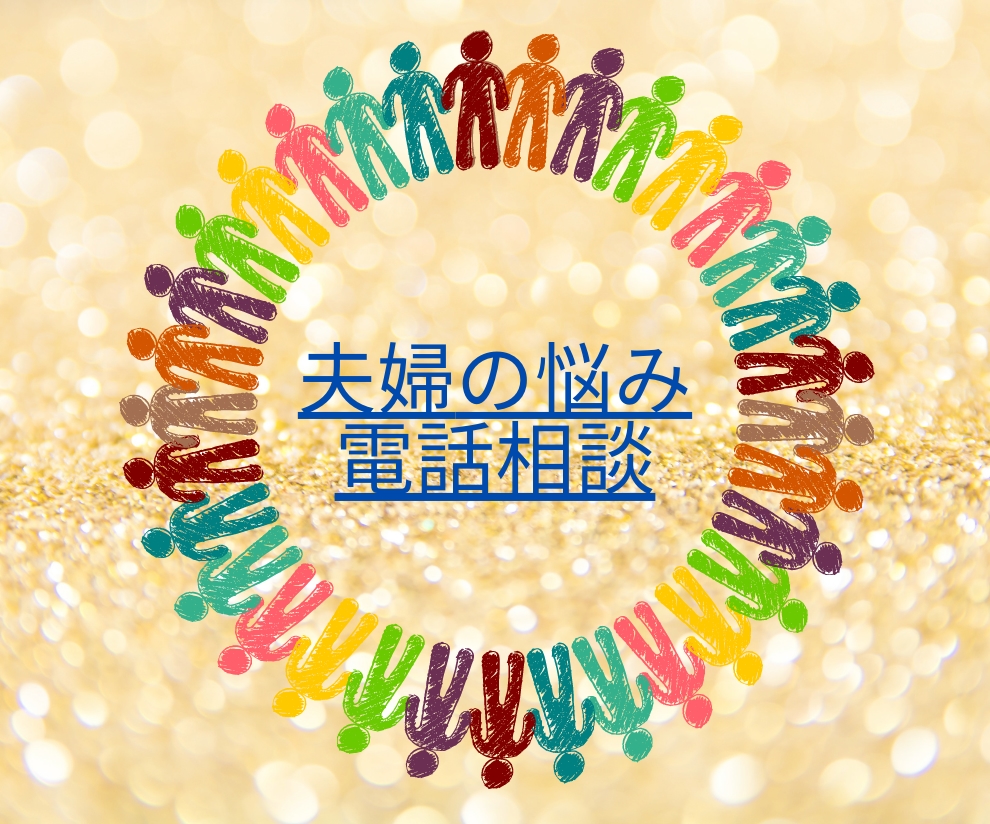 夫の事、妻の事で困ってることを聞きます 結婚して13年、3児の父ならわかる事がある イメージ1