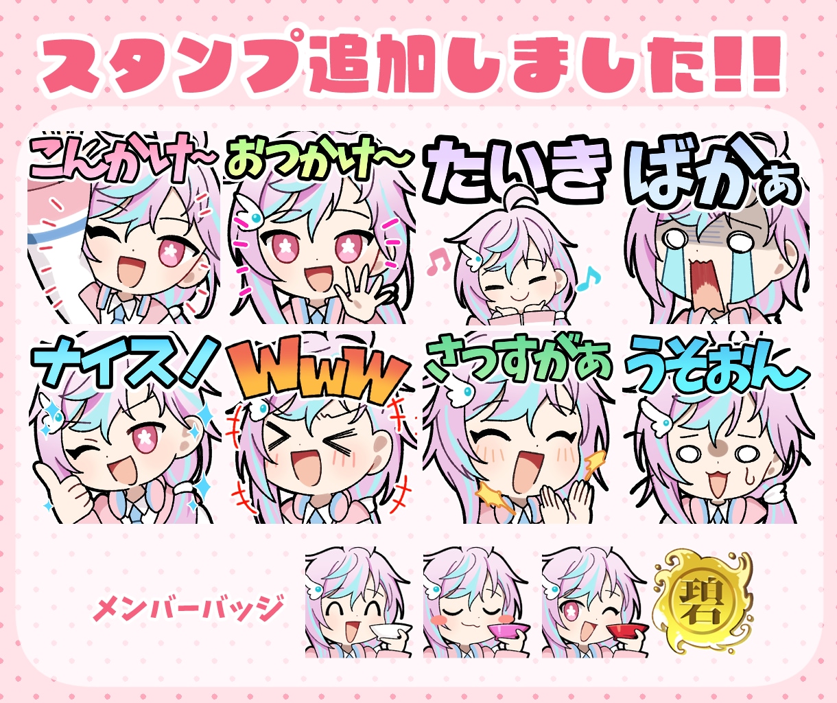 VTuber・配信者向けかわいいスタンプ制作します 配信をもっとかわいく盛り上げたいVTuber・配信者さまへ！ イメージ2