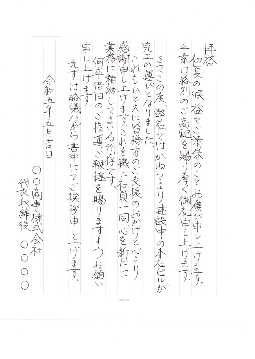 手書きの文章を代筆致します 企業様の挨拶状、お礼状。個人の方ならラブレターもOKです。 イメージ1