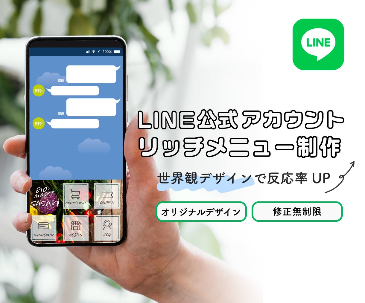 LINE公式アカウントのリッチメニュー制作します 世界観デザインで反応率UP⤴︎【 先着３名様の限定価格 】 イメージ1