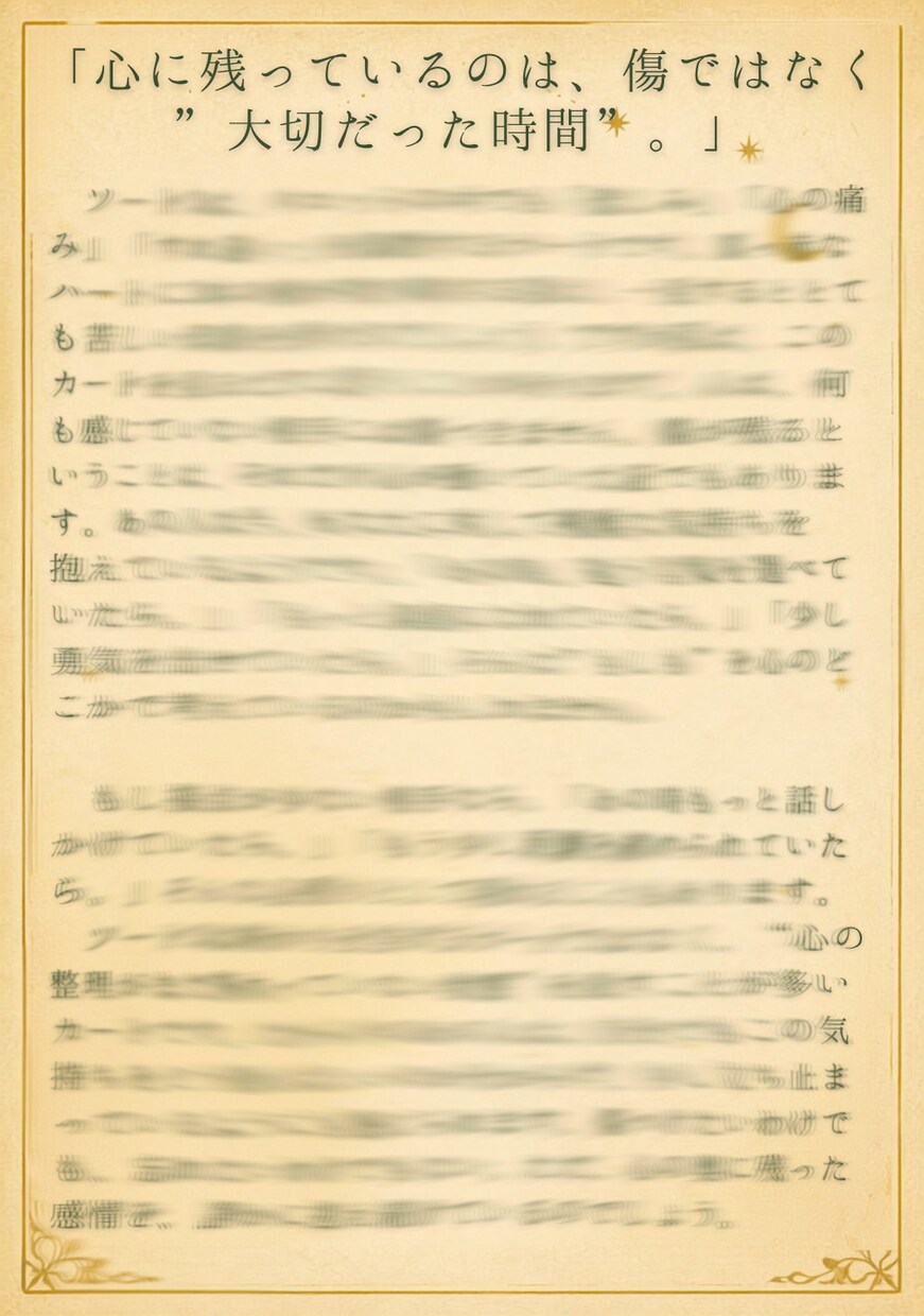 あなたの可能性│ミニリーディングします 仕事│人生│3枚引きタロットリーディング│ PDF鑑定書 イメージ3