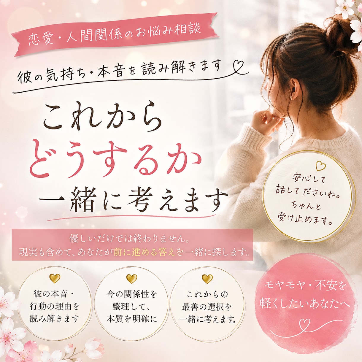 彼の気持ち・本音を読み解きます 現実も含めて、あなたが前に進める答えを一緒に探します。 イメージ1