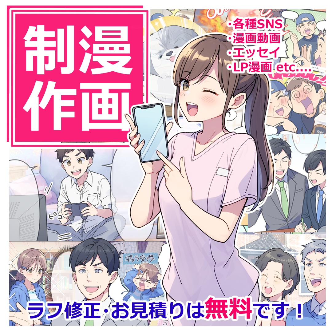 ラフ修正無料/無制限★カラー漫画イラスト制作します YouTube広告・LP広告・各種SNS対応します！ イメージ1
