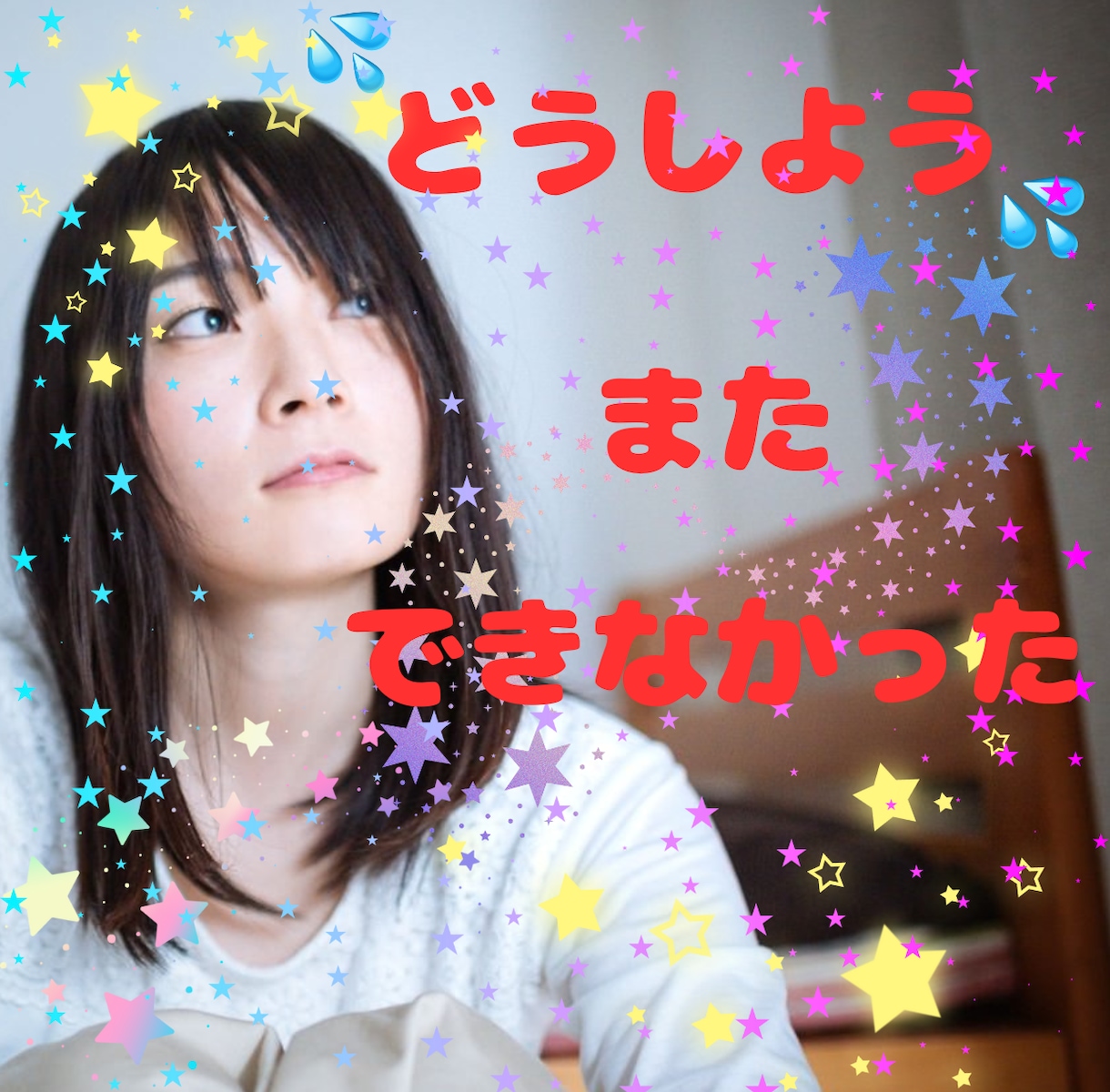 つい自分を否定してしまうあなた輝き✨希望見つけます 否定をしないアホなゆいとに触れ人生を変えてみませんか？✨✨☘ イメージ1