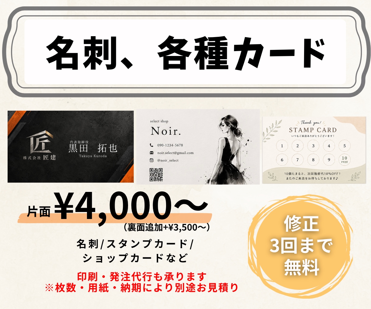 名刺、スタンプ/ショップカード制作します お店の雰囲気に合わせて丁寧にデザイン！印刷代行できます。 イメージ1