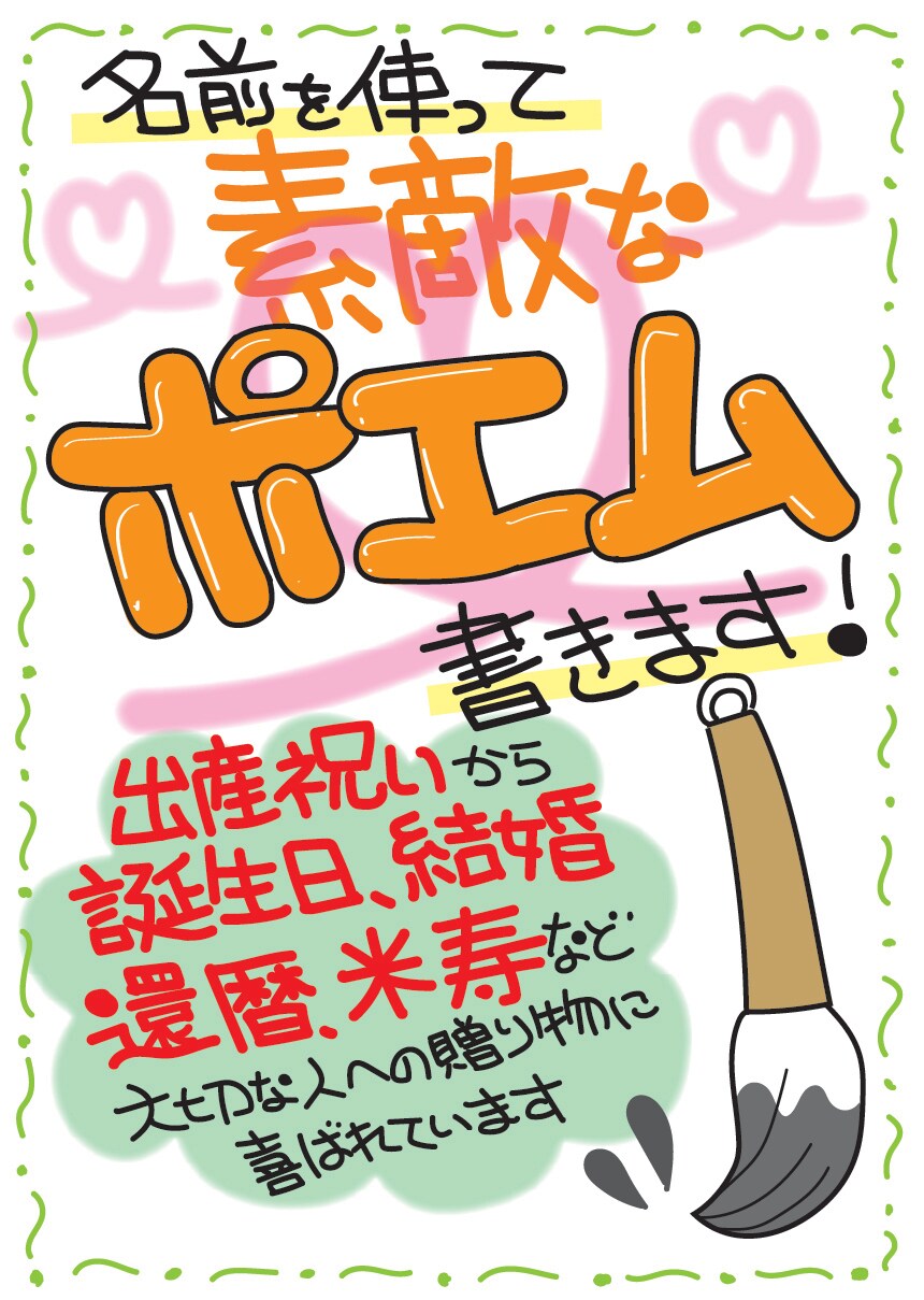 手書き文字☆手書き作品☆輝く手書きPOPを作ります 手書きPOPライターが素敵なPOPやメッセージを作成！ イメージ5