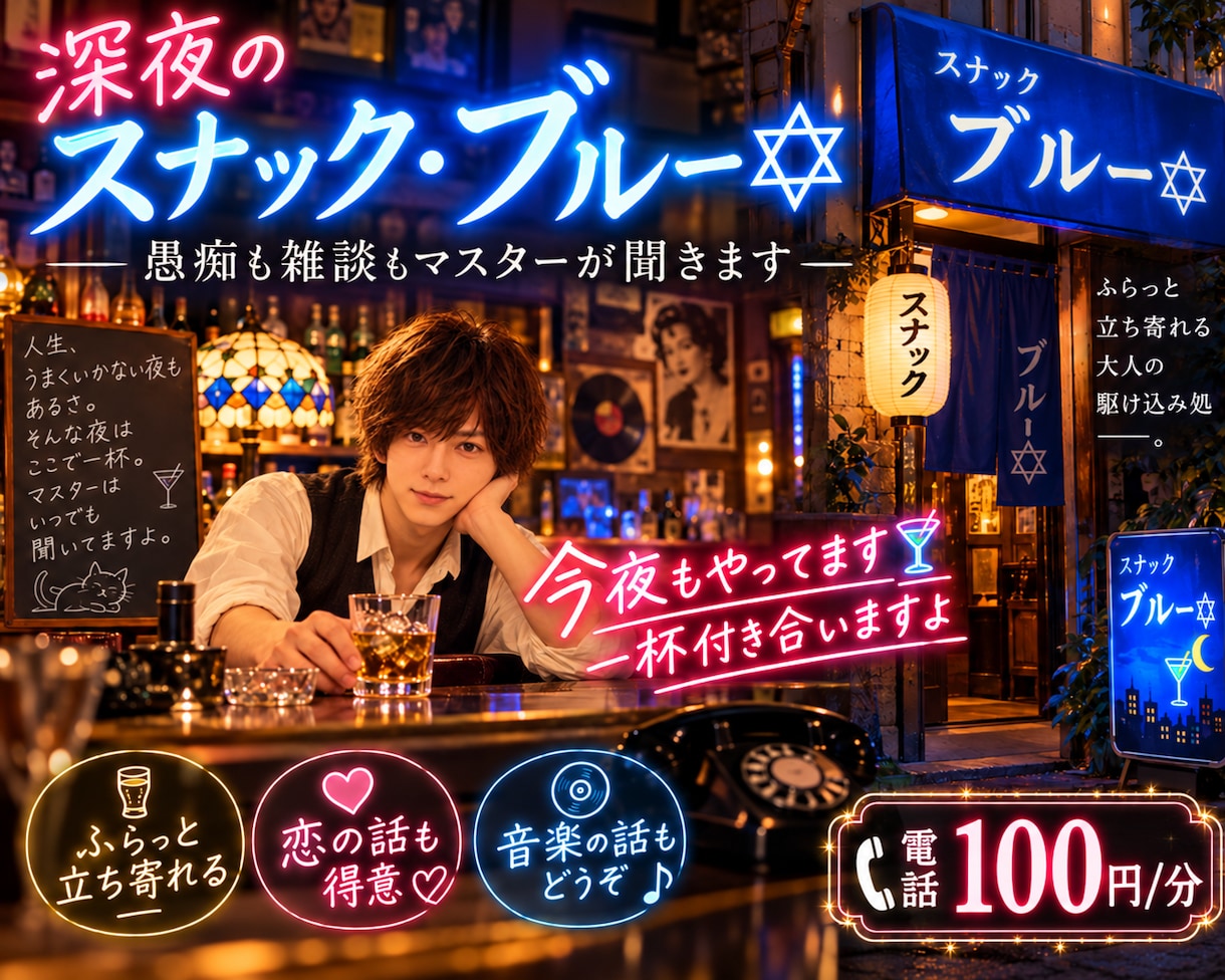スナック・ブルー|愚痴も雑談もマスターが聞きます 今夜もやってます♪一杯付き合いますよ♪ イメージ2
