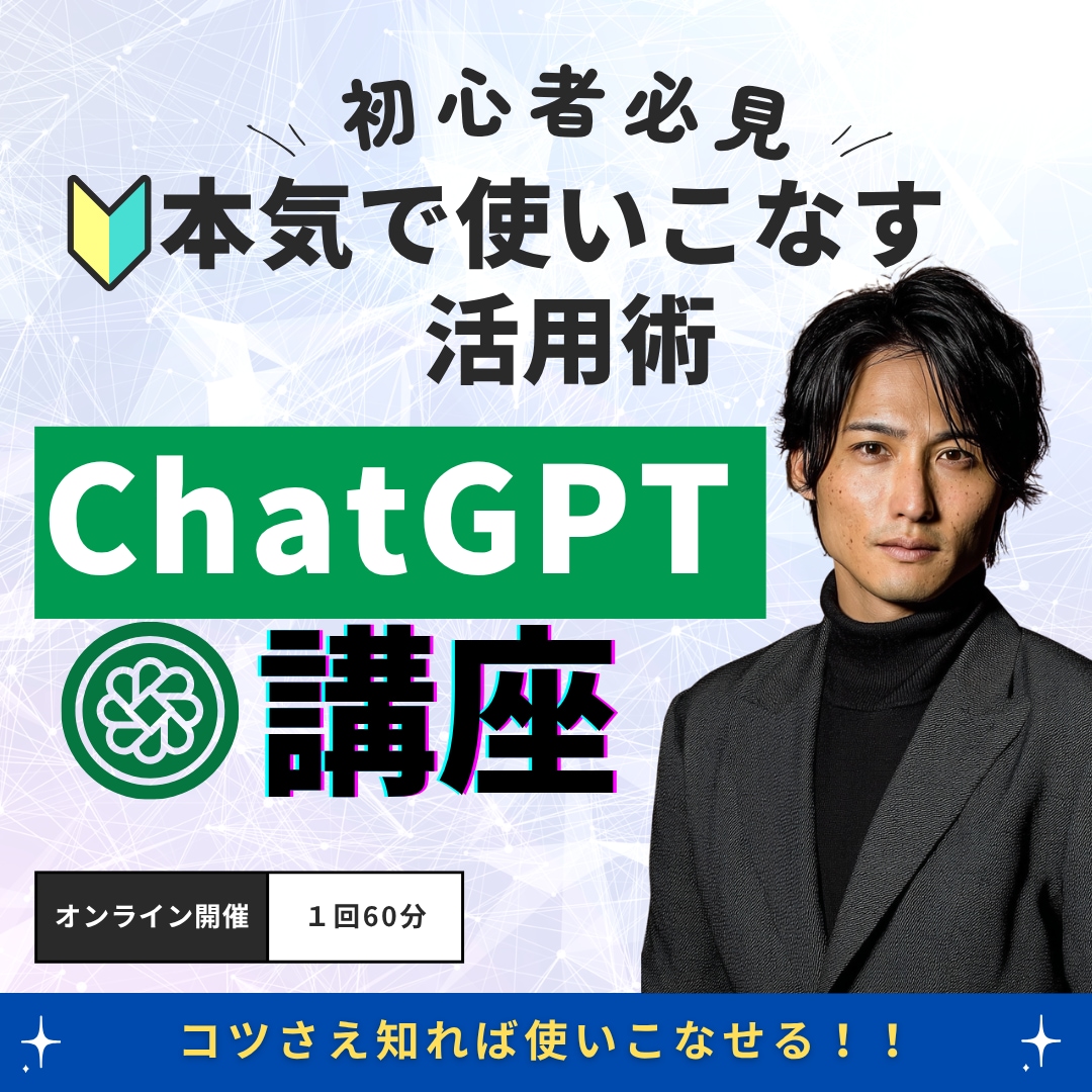 ChatGPTを本質的に使いこなす方法教えます 初心者必見！なんかイマイチ使いこなせないを脱却しよう！！ イメージ1