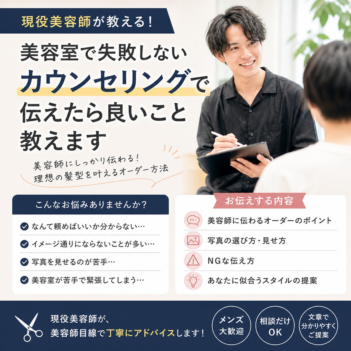 美容室で失敗しないオーダー方法を教えます 現役美容師が美容室で失敗しない頼み方教えます！ イメージ1