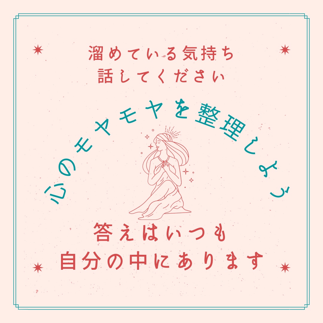 仕事✨転職✨人間関係✨心のモヤモヤを整理します カウンセリングを兼ねた心に寄り添う優しいタロット占い イメージ3