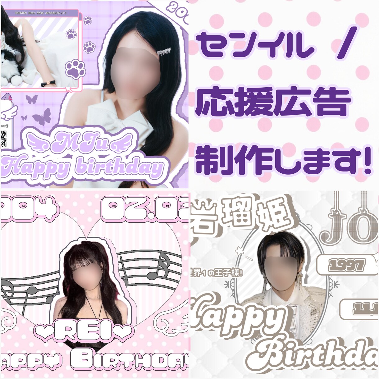 特別価格！センイル/応援広告を制作します 推し様が喜ぶ"可愛い"応援広告を制作させていただきます！♡ イメージ1