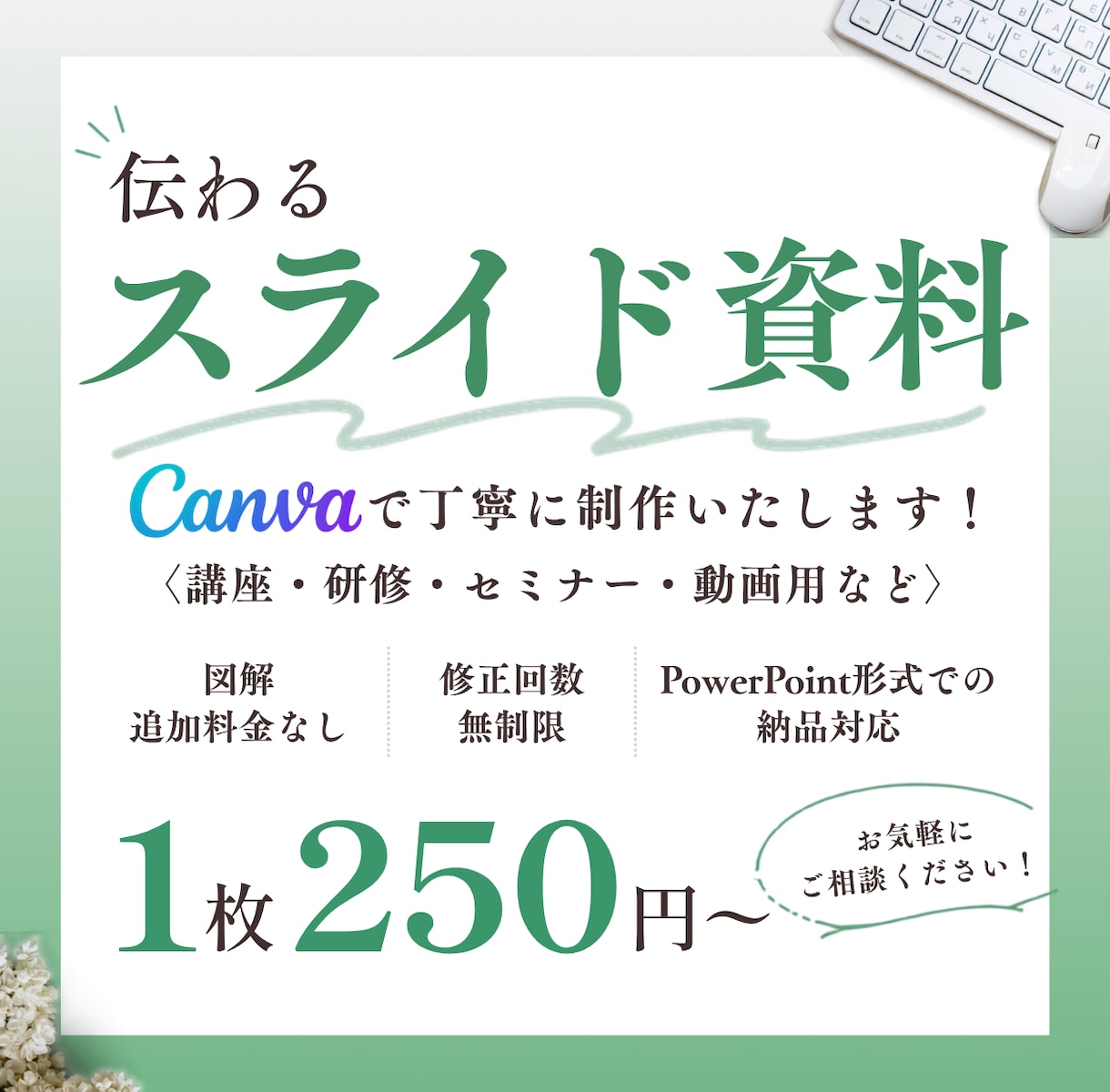 はじめてでも安心◎見やすいスライド資料を作ります はじめての方も安心の図解対応◎ イメージ1