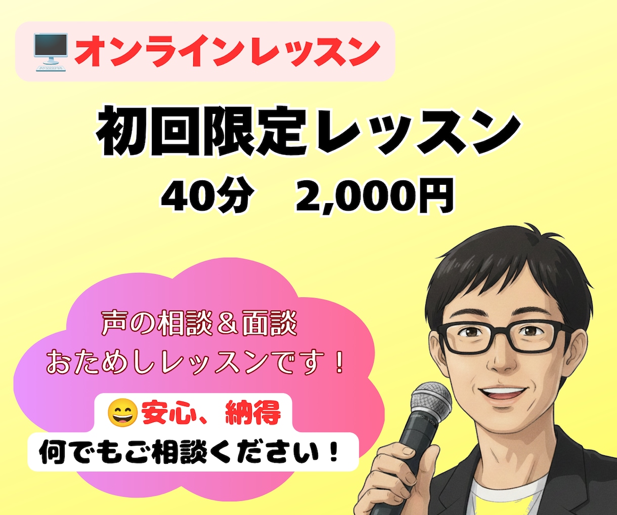 魅力的な声を手に入れる【初回限定レッスン】をします 声の指導歴25年以上のフリーアナウンサーが丁寧に指導します イメージ1
