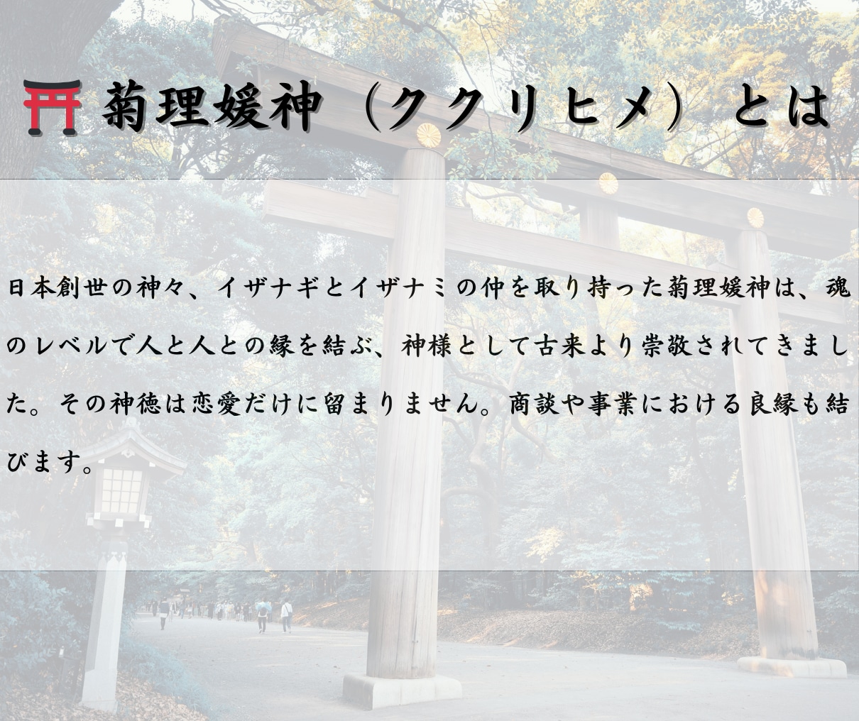 相手の気持ち・彼の本音を菊理媛神の力で視透します 音信不通・片思い・複雑恋愛、眠れない恋の行方を霊視します イメージ3