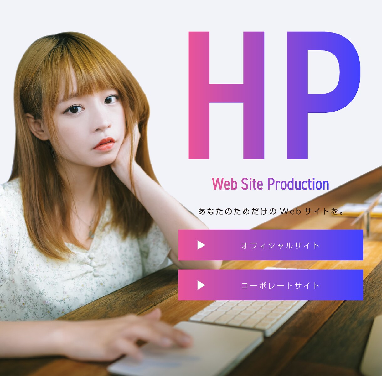 HP（ホームページ）を作成いたします ひとまずサクッとHP作りませんか？ イメージ1