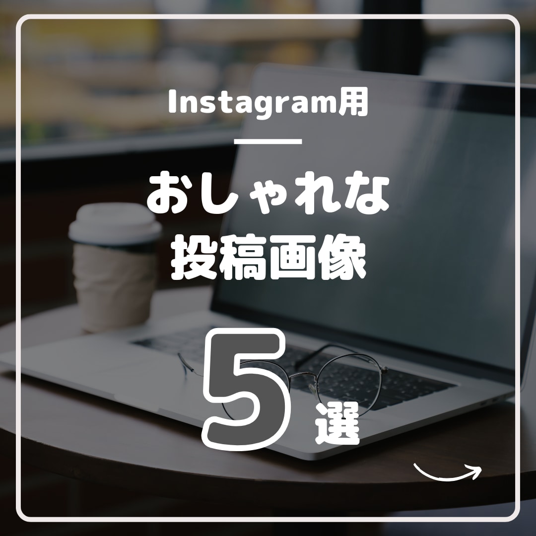 Canva/インスタ用の投稿画像制作します コスパ重視!!!初心者様向けに制作 イメージ7