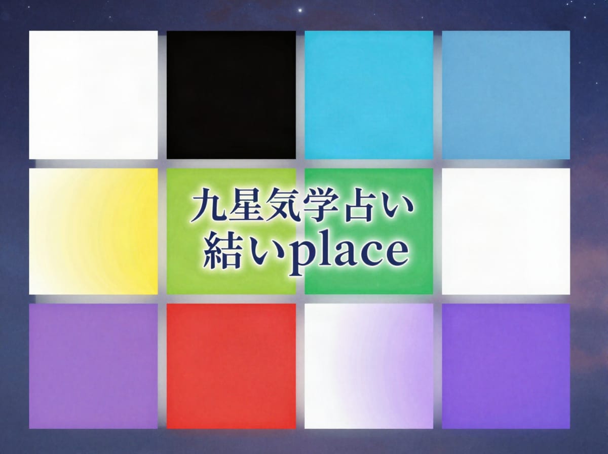 あの人と噛み合わない理由を九星気学で読み解きます お悩みを伺いAIが3000字の鑑定書に。24時間でお届け イメージ1