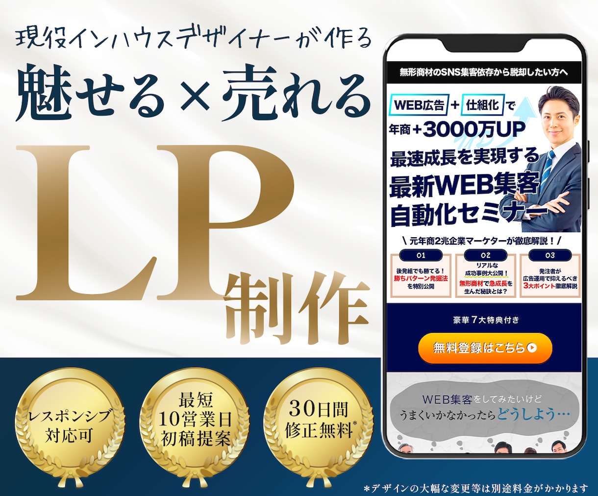 現役インハウスデザイナーが売れるLP制作します ココナラ出品記念！先着５名までの大特価！ イメージ1