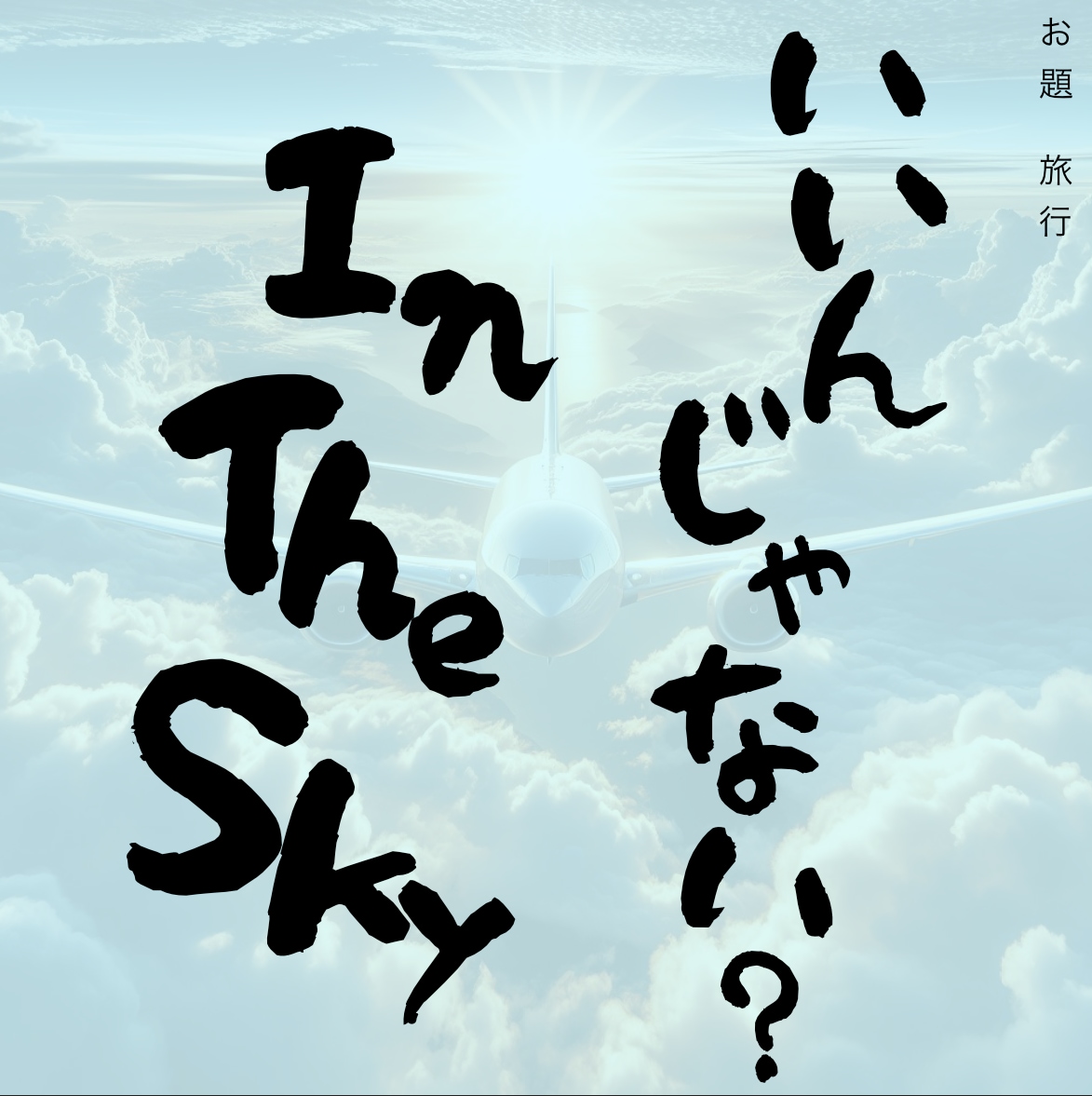 韻を踏んだキャッチコピーを提案します シーンを問わず使える、おもわず言いたくなるキャッチコピー イメージ4