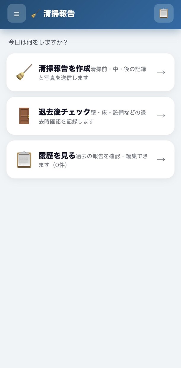 報告書をスマホ化｜清掃アプリを作成します 現場入力→どこからでもスマホで管理｜見返しも簡単な清掃アプリ イメージ2