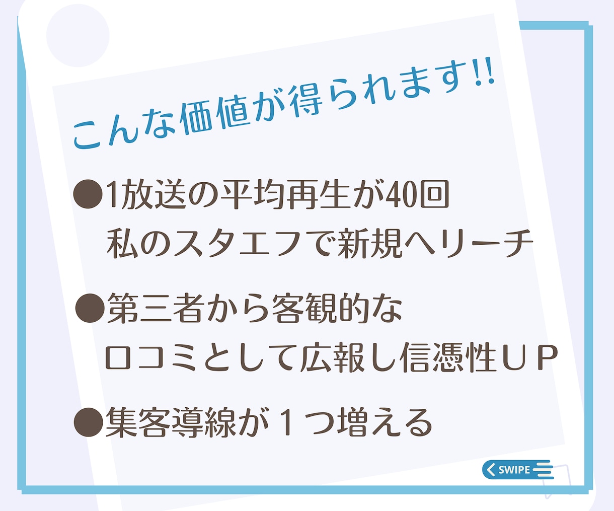 新規リーチ！あなたの商品・イベントを広報します 客観性のある口コミを私のstand.fmで５日間実施！ イメージ3