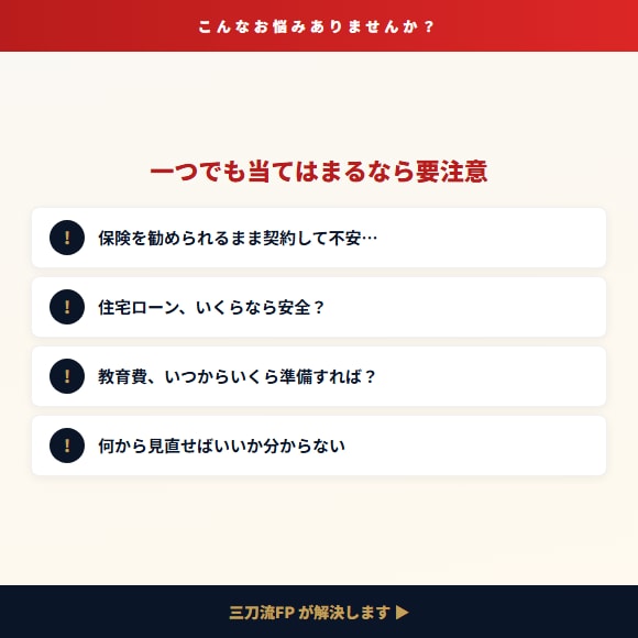 月3万円の差がつく家計の3大落とし穴を教えます 保険・住居費・教育費の落とし穴を三刀流FPが解説 イメージ2