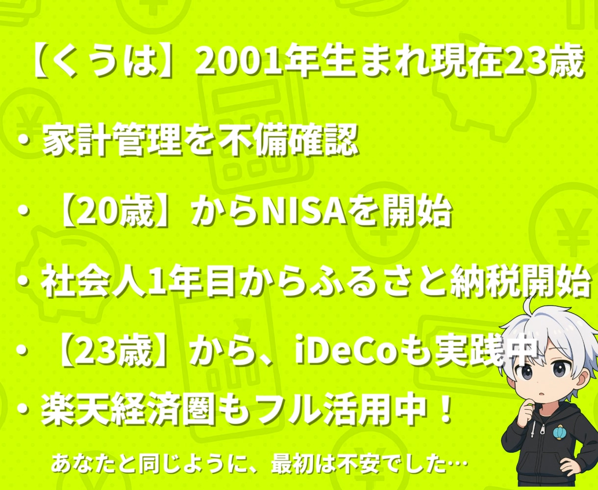 20代の僕が実体験をもとにやさしく解説します 実体験からNISA・iDeCo・ふるさと納税など、伝えます！ イメージ3