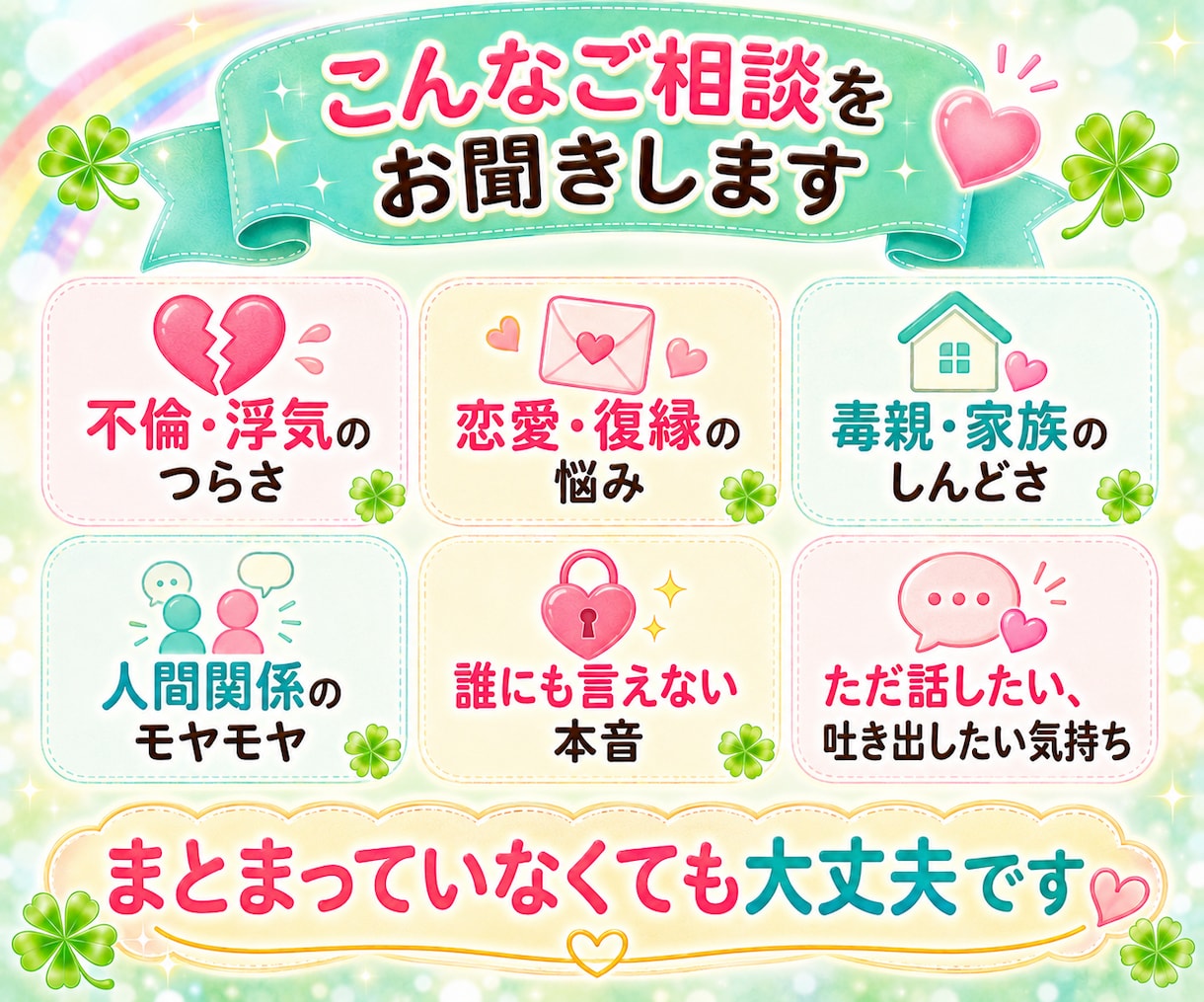 今すぐ話したい!✨1分からでも、優しくお聞きします 不倫・浮気・恋愛・復縁・毒親・雑談、どんな思いも吐き出して イメージ3