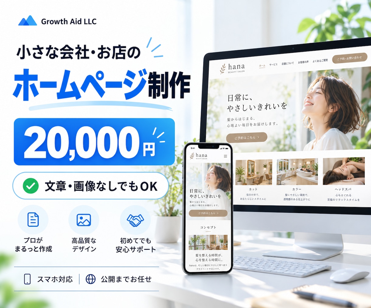 小さな会社・お店のHPを5ページまで制作します 文章・画像なしでもOK｜構成から公開までまとめて対応 イメージ1