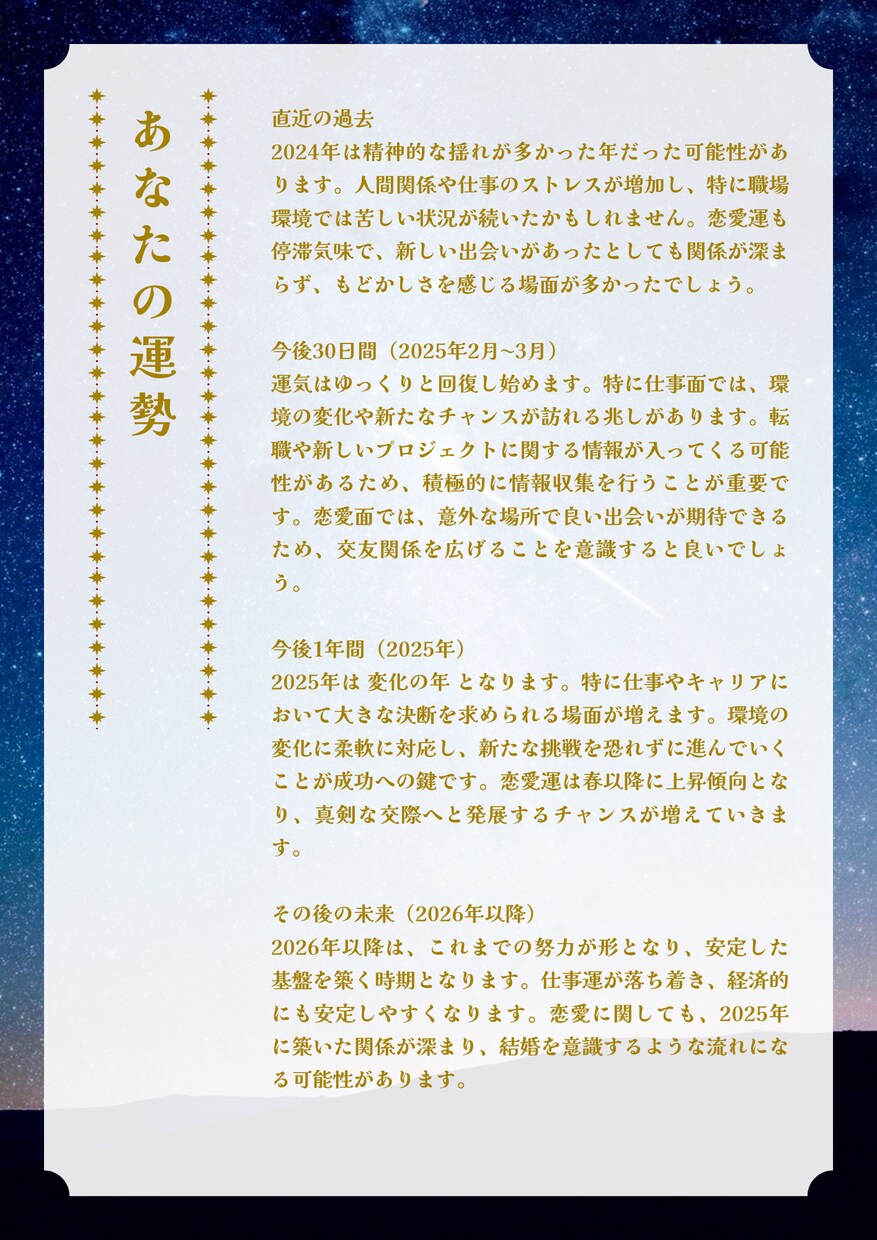 あなたの性格・運勢など／様々な方法で同時に占います 四柱推命・西洋占星術・九星気学・紫微斗数・数秘術・姓名判断 イメージ10