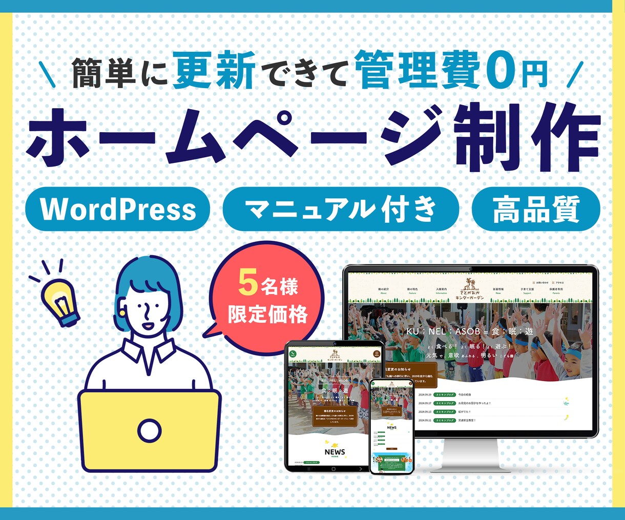 集客に強いオリジナルデザインの本格HP制作します 【初心者OK】デザイン重視×簡単更新！個人・中小向けHP イメージ1