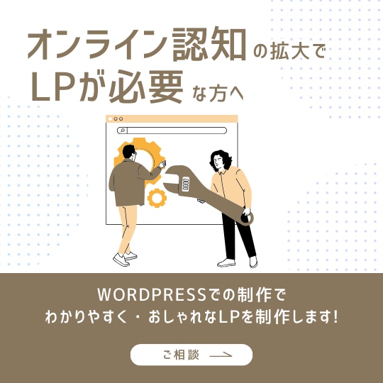WordPress成果追求型LP制作ます 丁寧なヒアリングで最適なLPをご提案 イメージ1