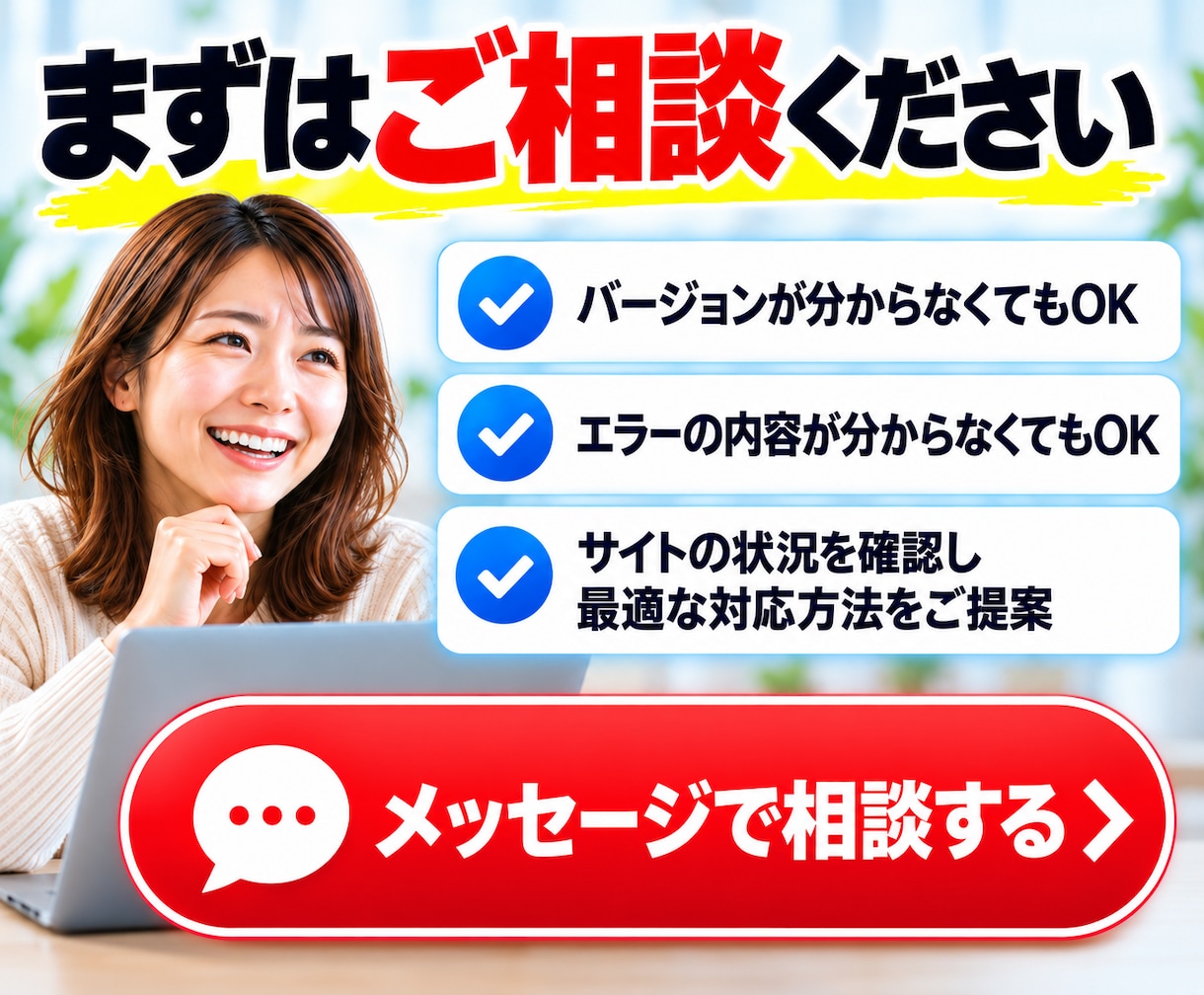 WordPress・PHPをバージョンアップします 制作会社が作った独自テーマや古いプラグインのエラーにも対応 イメージ9