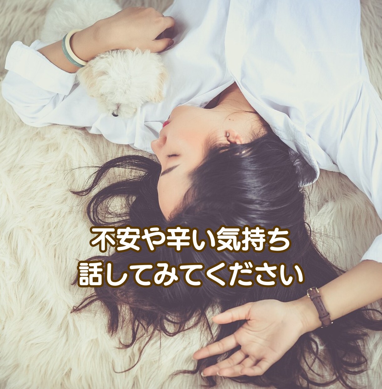 乳がんの不安辛い気持ちに治療中の私が寄り添います 乳癌・転移・再発・がん治療中・がん友達・本音が言えない イメージ3