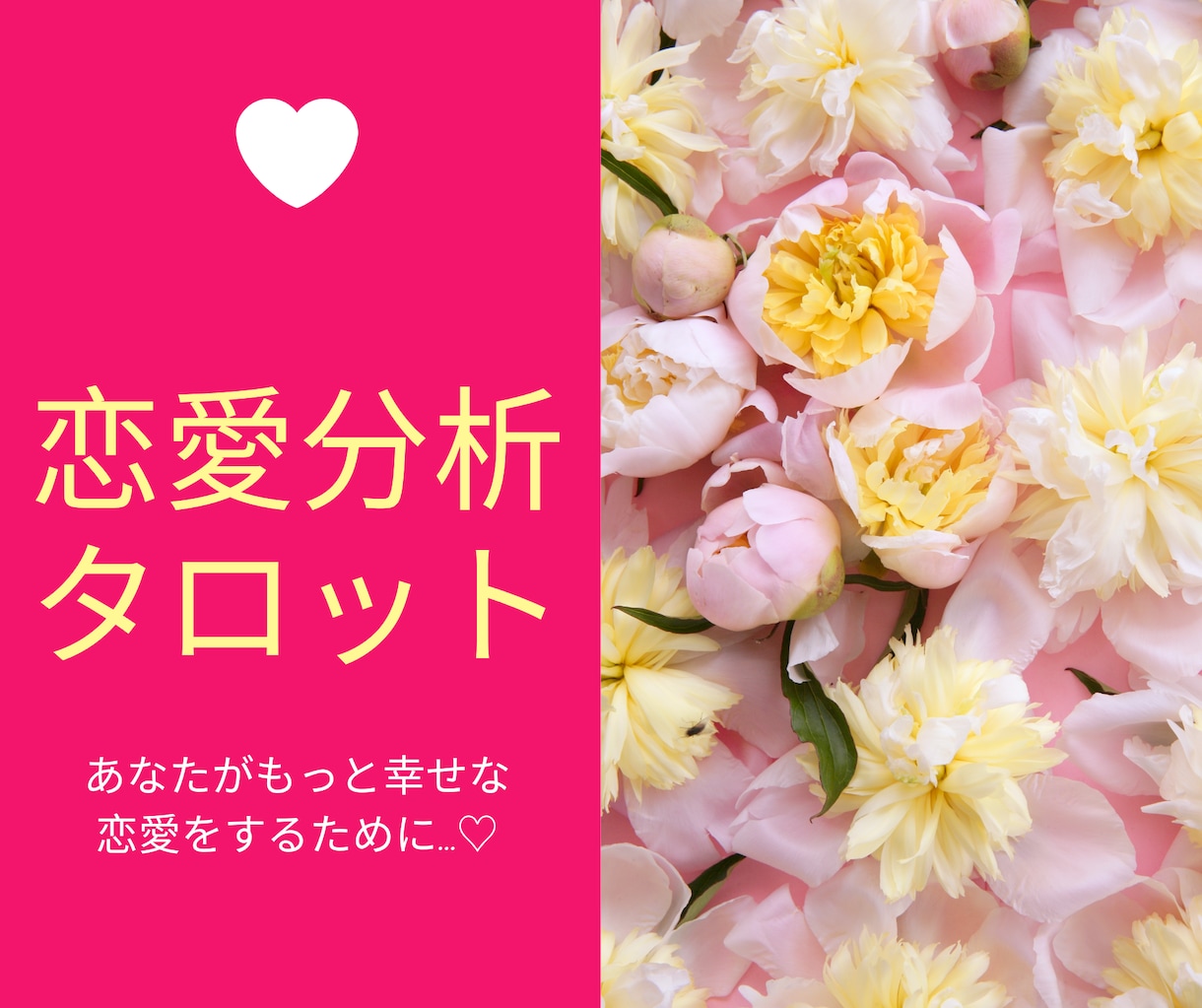 恋愛分析タロット！ボリュームたっぷりに鑑定します あなたがもっと幸せな恋愛をするために…♡【アフター質問OK】 イメージ1