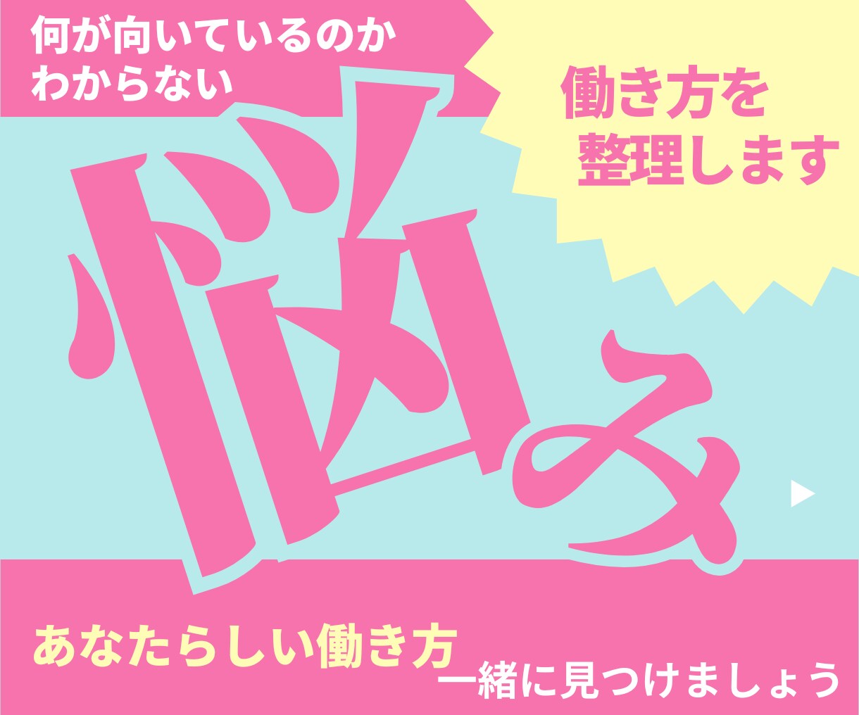 20代の強み発見｜働き方を整理します あなたの強み、一緒に見つけます イメージ1