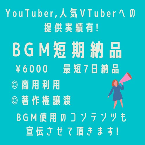 最短7日でBGMを制作致します 人気VTuber・YouTuberへの提供実績有! イメージ1