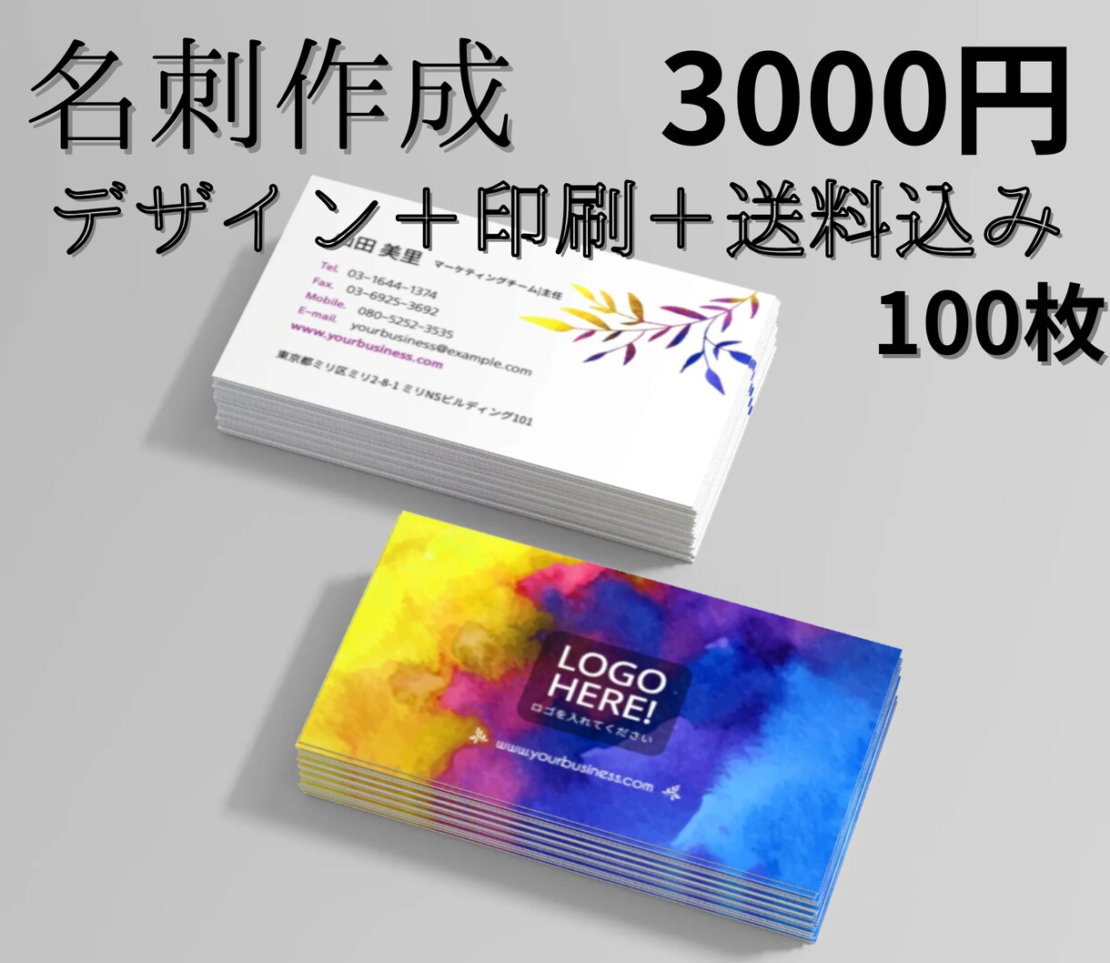 デザイン＋印刷＋送料込み 名刺作成します 【名刺作成】デザイン＋印刷＋送料込み 100枚 3000円 イメージ1