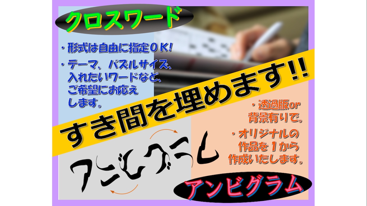 オリジナルクロスワード／特製アンビグラム作ります （このスペースに何か欲しいなぁって時……隙間を埋めます！） イメージ1