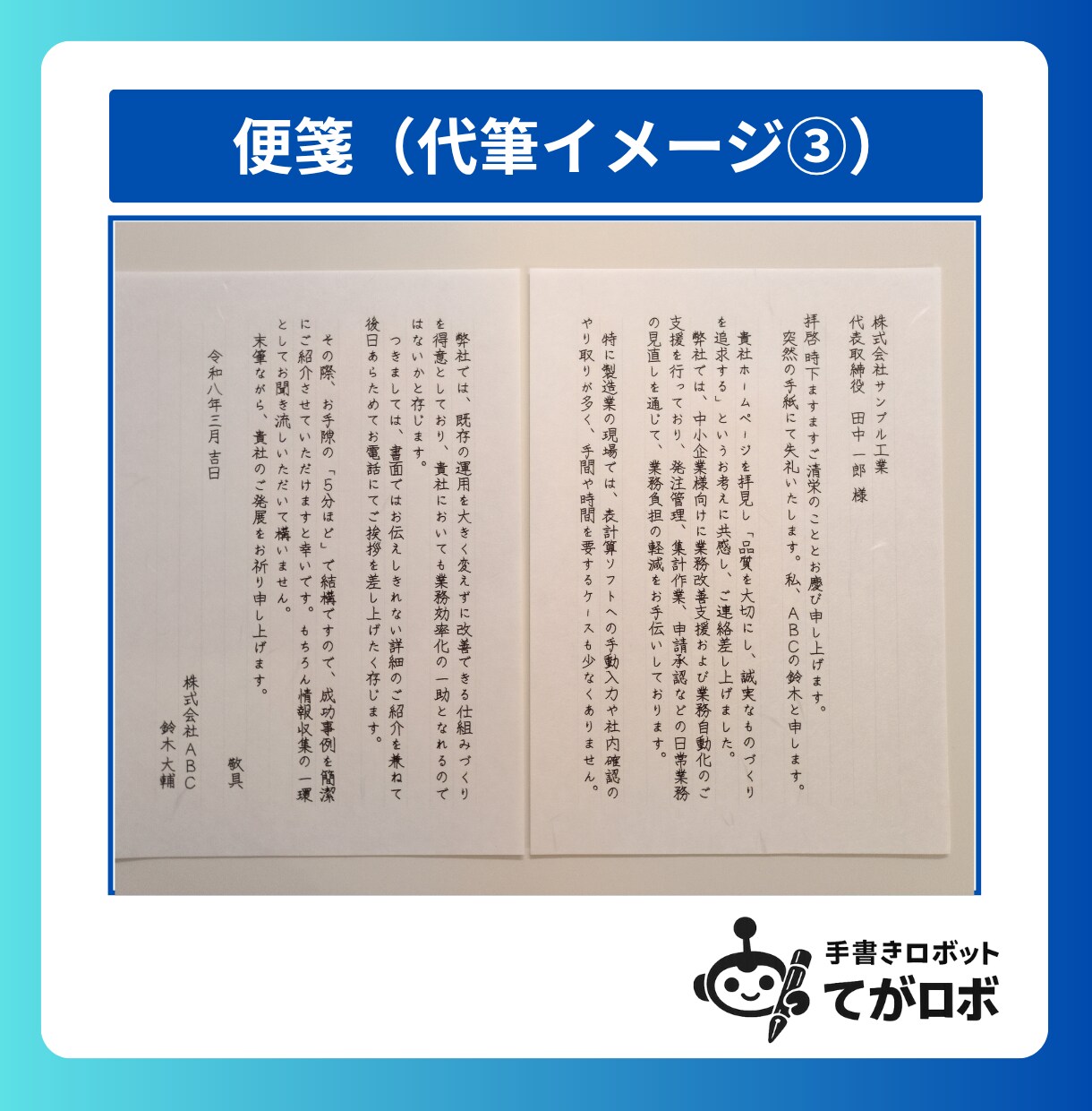 50通◎手書きロボが営業レターを代筆します 便箋（B5・600文字まで）×送料込み イメージ7