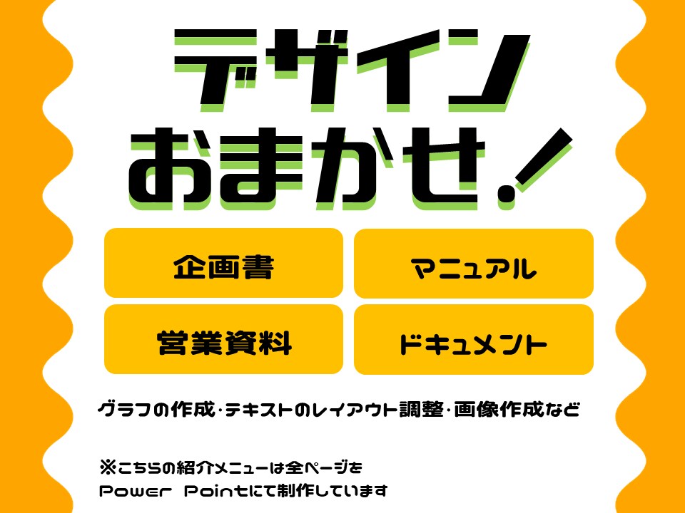 デザイン性有の企画書/資料等制作します ニーズに合わせた各種デザインのご相談受け付けます！ イメージ1