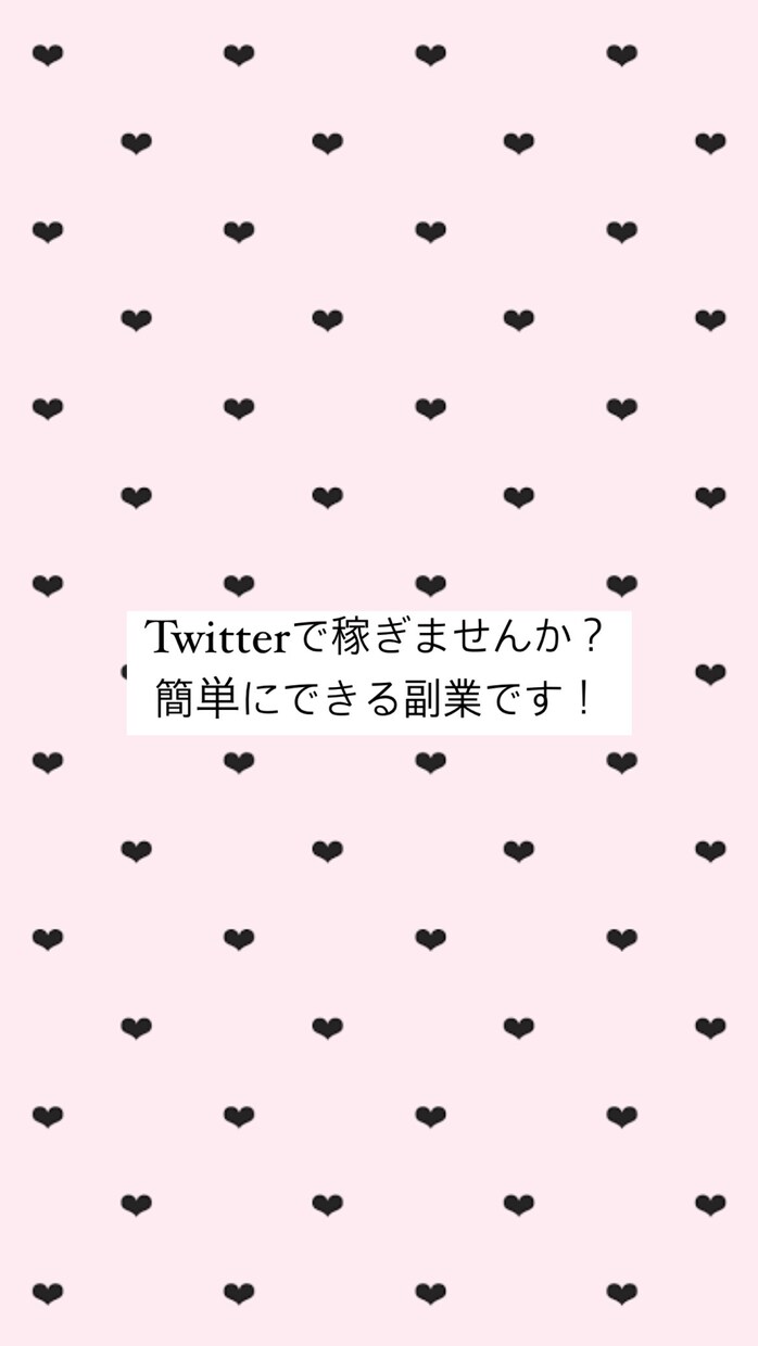Twitterで稼げる副業の仕方教えますます フォロワー0でも大丈夫！作業時間10分 イメージ1