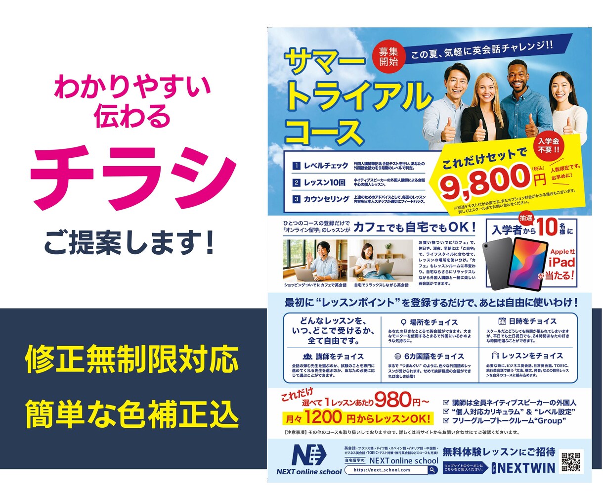 集客できるチラシを修正無制限で作ります 簡易写真補正込み！理想のチラシを一緒に作ります イメージ2