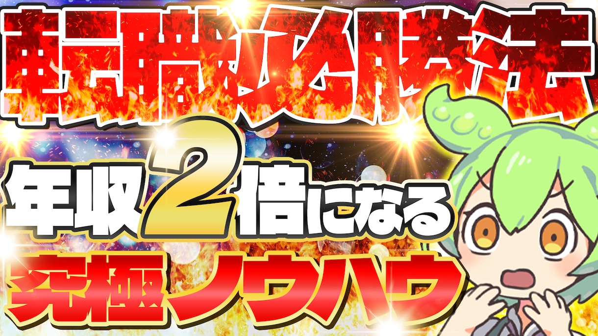 ゆっくり・ずんだもんのサムネイルつくります ド派手な伸びるサムネイル！全てお任せもOK イメージ6