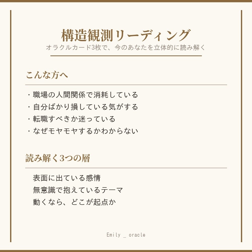 職場の人間関係や仕事の迷いを構造観測で整理します 感情論ではなくカード3枚の構造観測で立体的に可視化 イメージ2