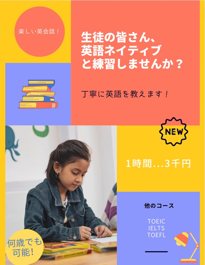 英語ネイティブが楽しく英会話教えます 英語に自信がない方大歓迎。英語のネイティブが丁寧に教えます。 イメージ1