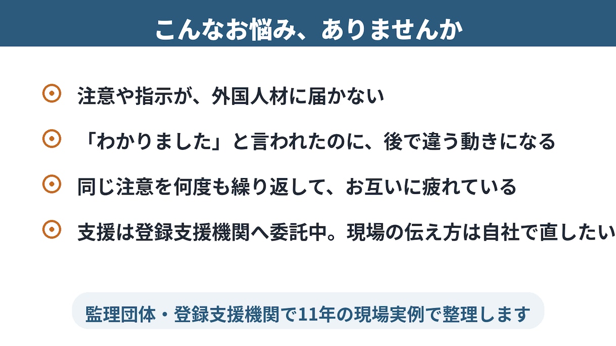 外国人材とスムーズに働くために！ます 実際の現場での対応例を提示しています。 イメージ2