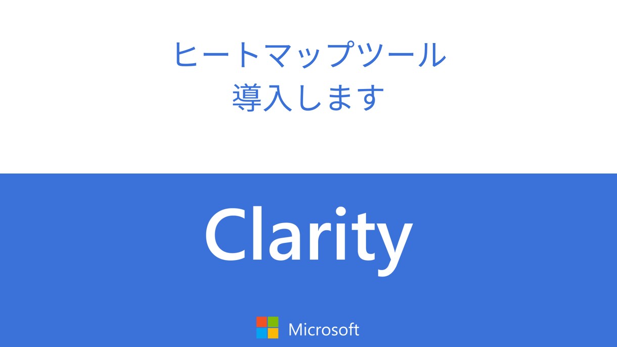 ヒートマップツールの導入をいたします 無料で使えるヒートマップツールでサイト分析しませんか | ココナラ